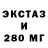 ЭКСТАЗИ ешки SinisterSixty