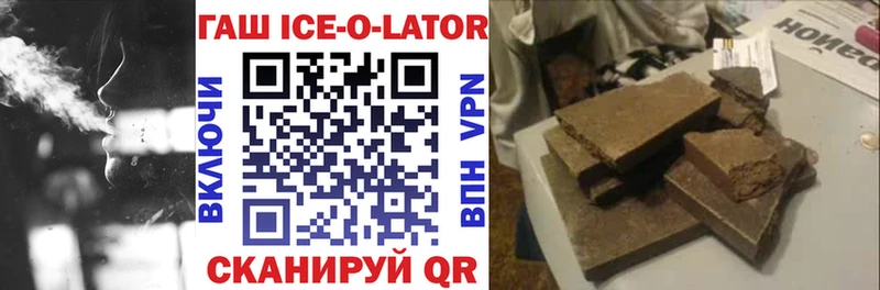 Гашиш ice o lator  Кола 